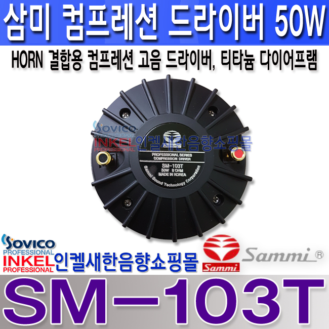 SM-103T LOGO 복사.jpg